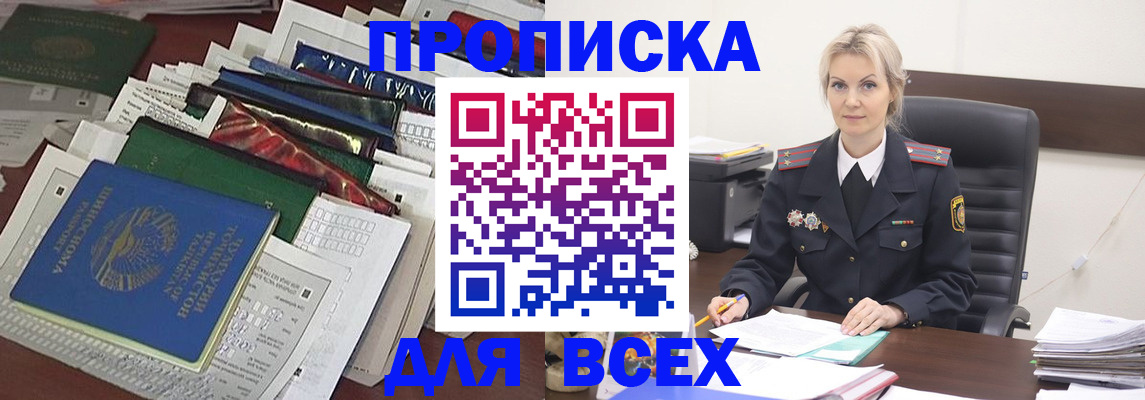 временная регистрация недорого в Новосибирской области