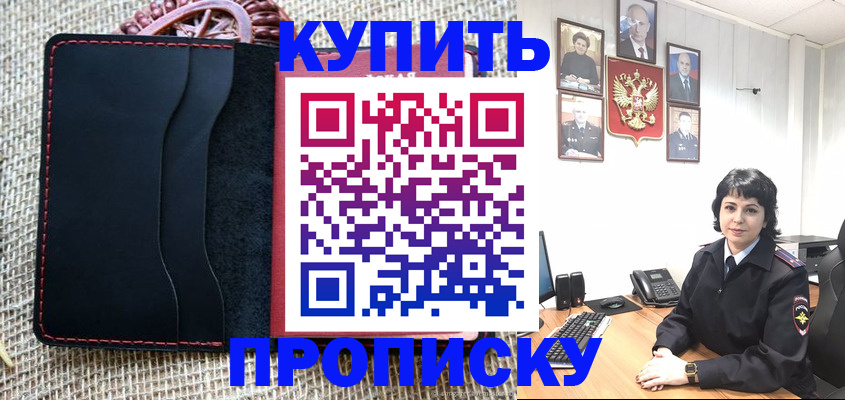 прописка от собственника в Новосибирской области